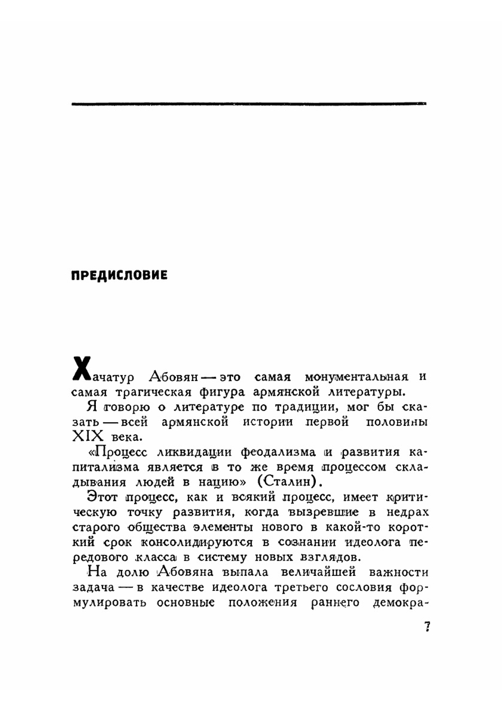 Хачатур Абовян. Выпуск XX | В.А. Ваганян