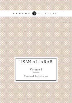 Lisan al-'Arab. Volume 1 | Muammad ibn Mukarram