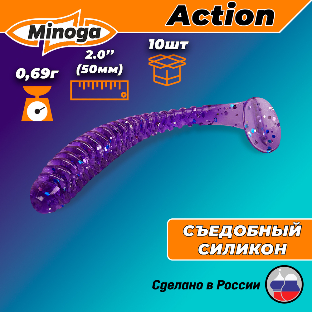 Силиконовая приманка ACTION 2,0"(10шт) 50мм