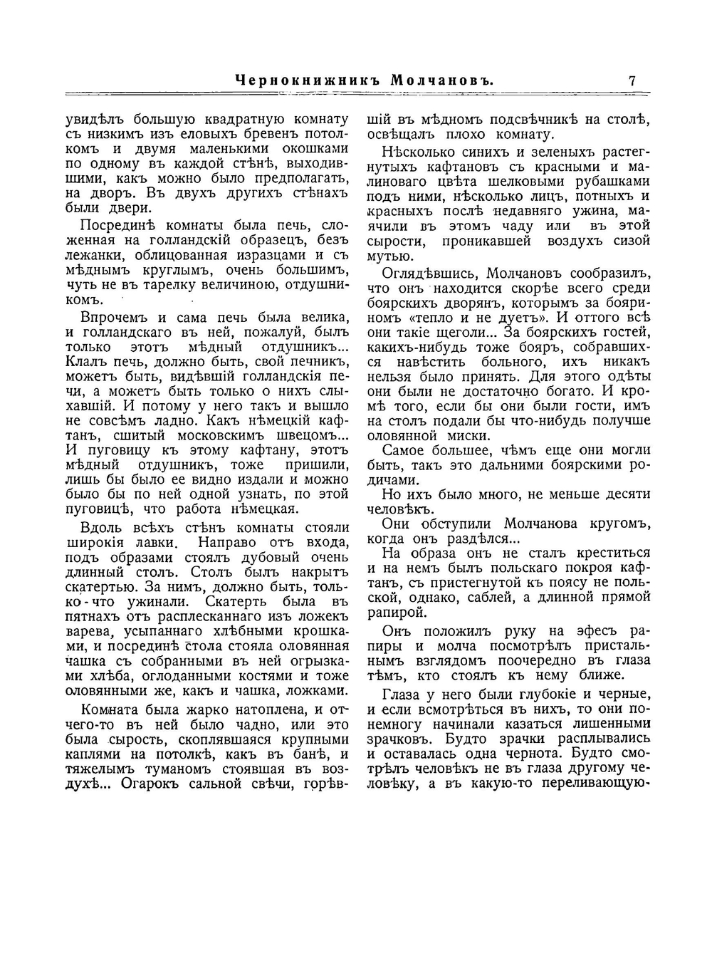 Чернокнижник Молчанов в Москве в 1613 году | Любич-Кошуров Иоасаф Арианович