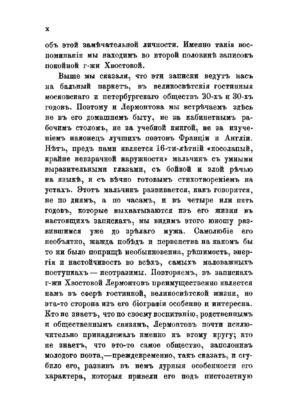 Записки Екатерины Александровны Хвостовой, рожденной Сушковой. 1812-1841 | Е.А. Хвостова