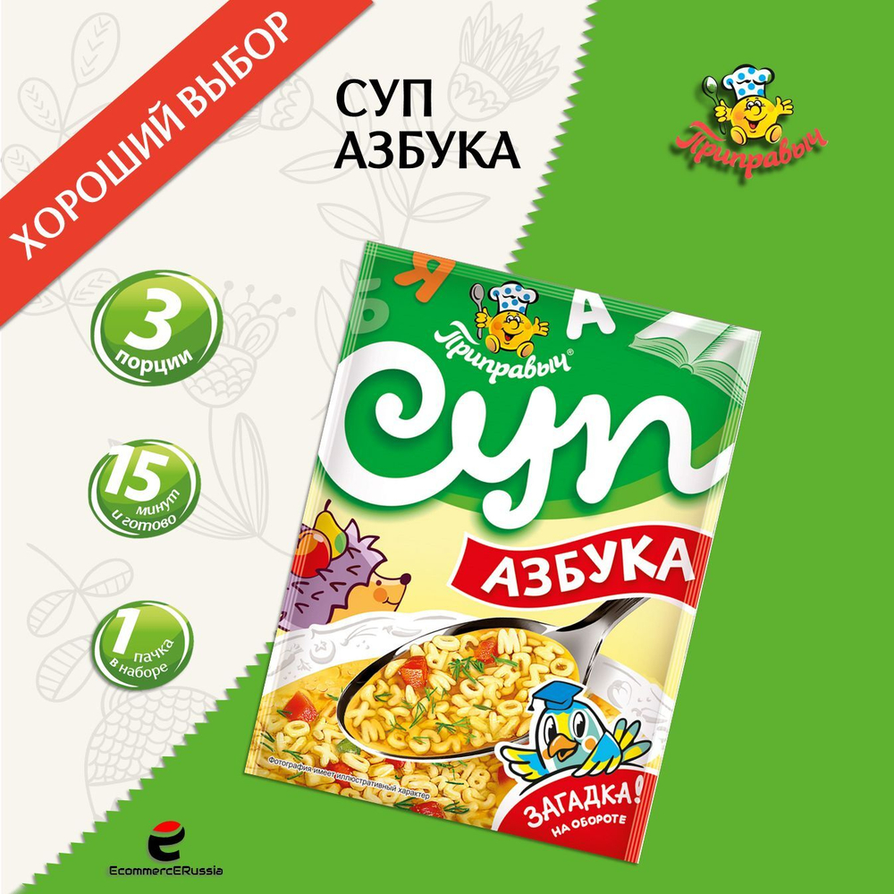 Суп быстрого приготовления Азбука Приправыч 60гр. 1 шт. 3 порции