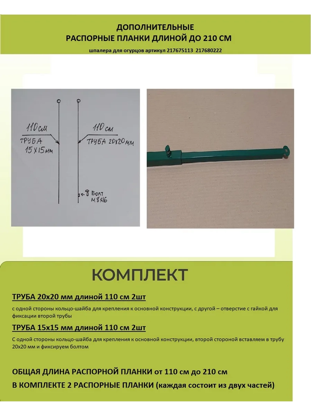 Распорная планка для шпалеры для огурцов 210 см зеленая