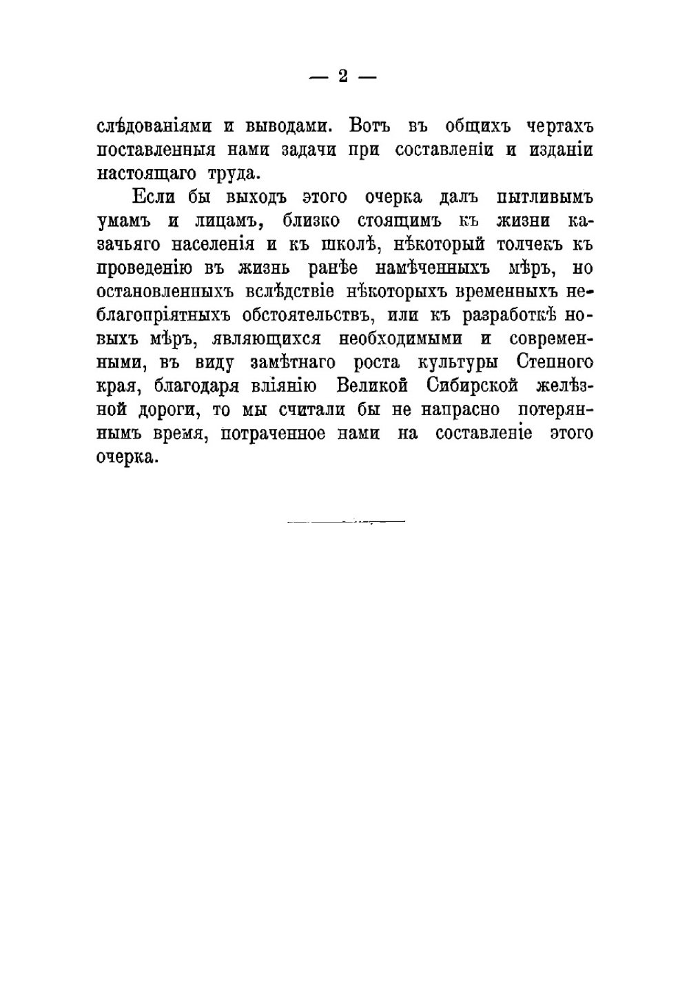 Начальные школы Сибирского казачьего войска в конце XIX века | Третьяков Н.В.