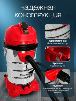 Пылесос стоительный Cleanway M-3000 с розеткой 3000Вт