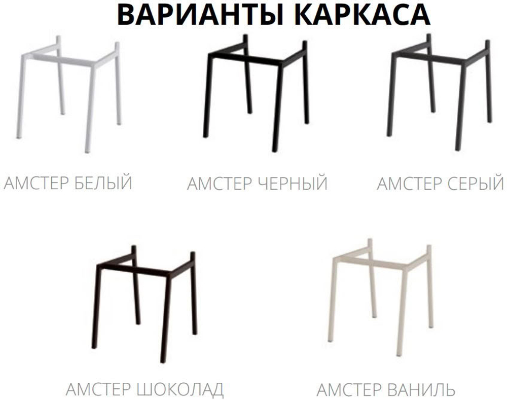 Амстер  Стул