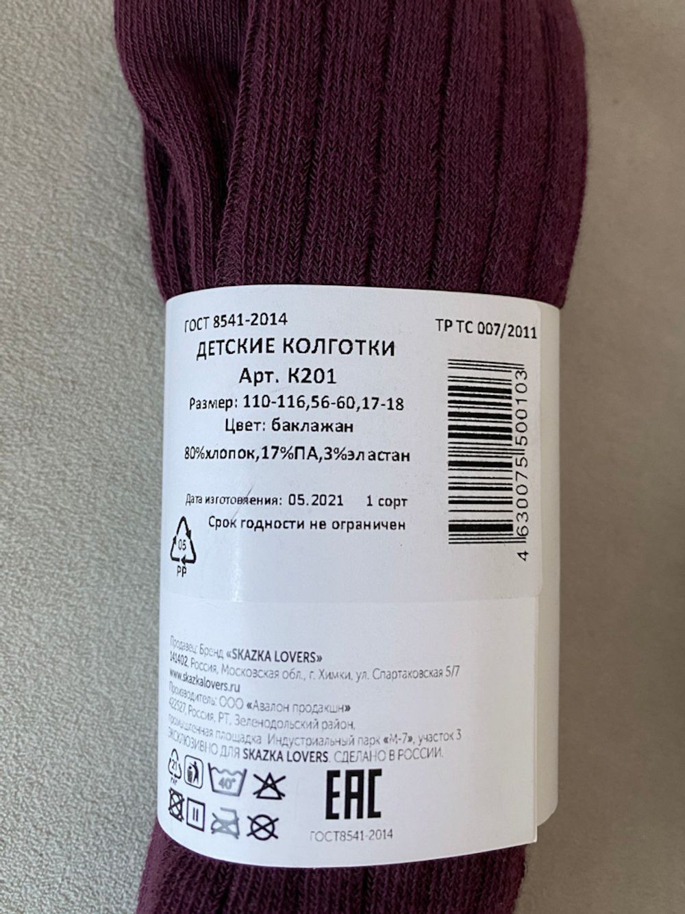 Колготки Skazka Lovers