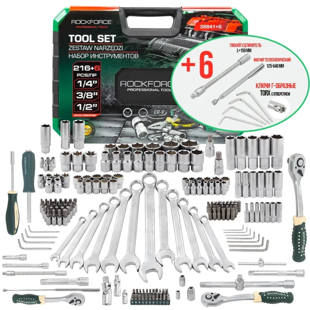 Набор инструментов 216+6пр. 1/4'', 3/8'', 1/2'' RockFORCE RF-38841+6