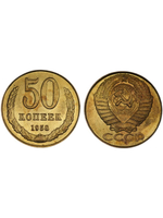 50 копеек 1958 года СССР. Погодовка. Копия пробной советской монеты. Бронза. Гурт рубчатый