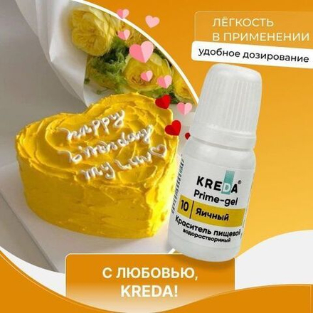 Краситель Prime-gel "KREDA" 10 яичный,  10 мл