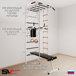 Шведская стенка Sv Sport усиленная 625 (Турник рукоход/Брусья/Скамья/Канат/Кольца/Лестница)