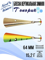 Блесна для рыбалки вертикальная Nord Waters Топорик