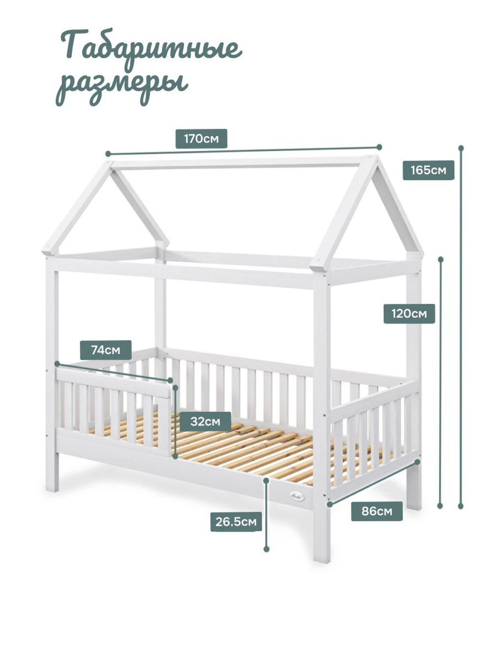 Кровать-домик односпальная с настилом деревянная, белый воск