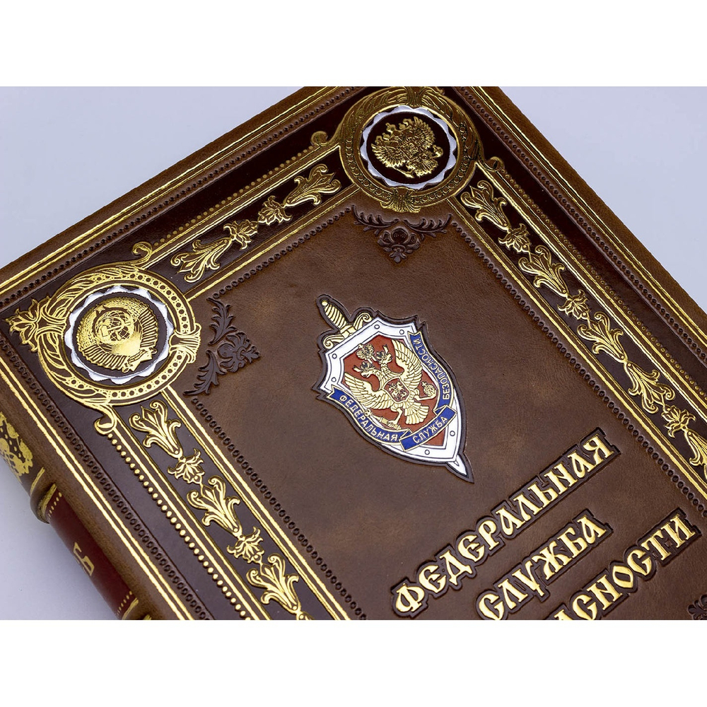 "История ФСБ" Книга в обложке из натуральной кожи в подарочном коробе