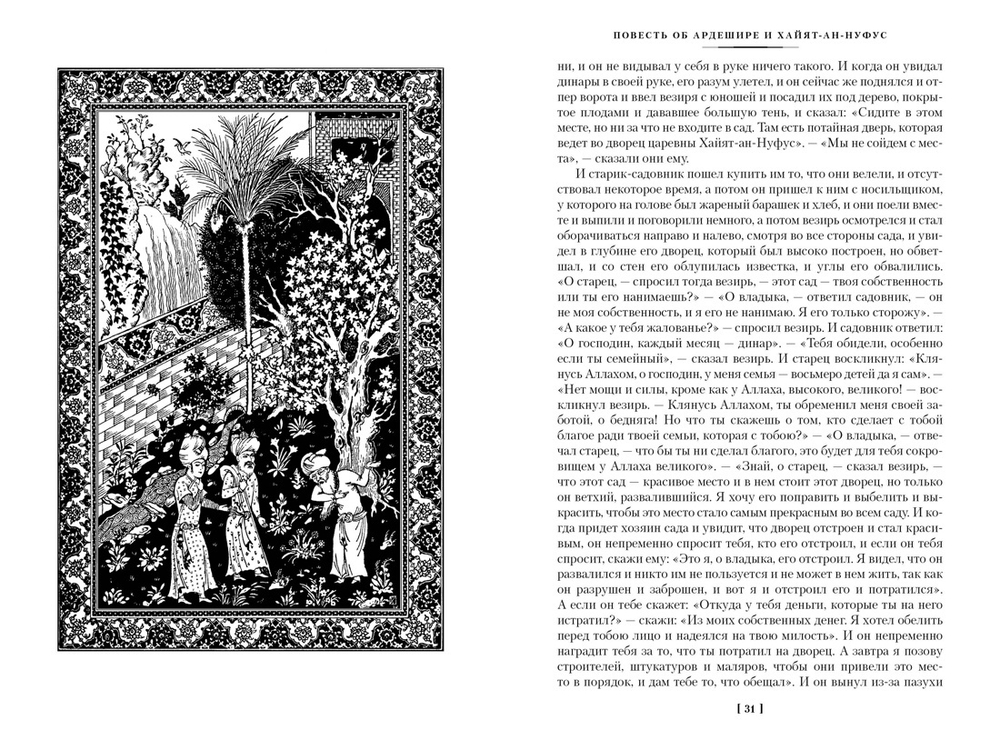 Тысяча и одна ночь. Арабские сказки. Набор из 3-х книг в серии «Иностранная литература. Большие книги»