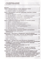Теория и практика управления ценами