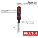 Отвертка реверсивная комбинированная, трехкомпонентная рукоятка, двухсторонний стержень 120мм (крест