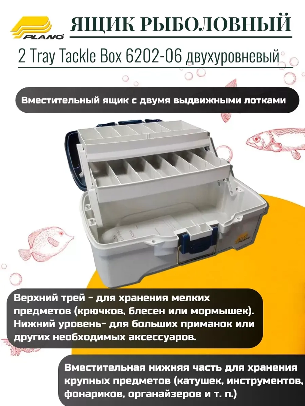 Ящик рыболовный Plano 2 Tray Tackle Box