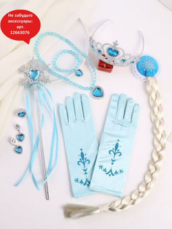 Платье принцессы Эльзы + шлейф