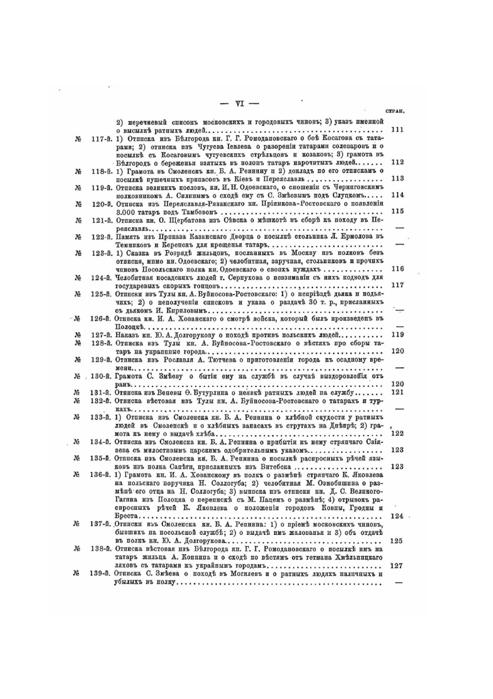 Акты Московского государства: Том III. Разрядный приказ. Московский стол. 1660–1664 гг. | Нет автора