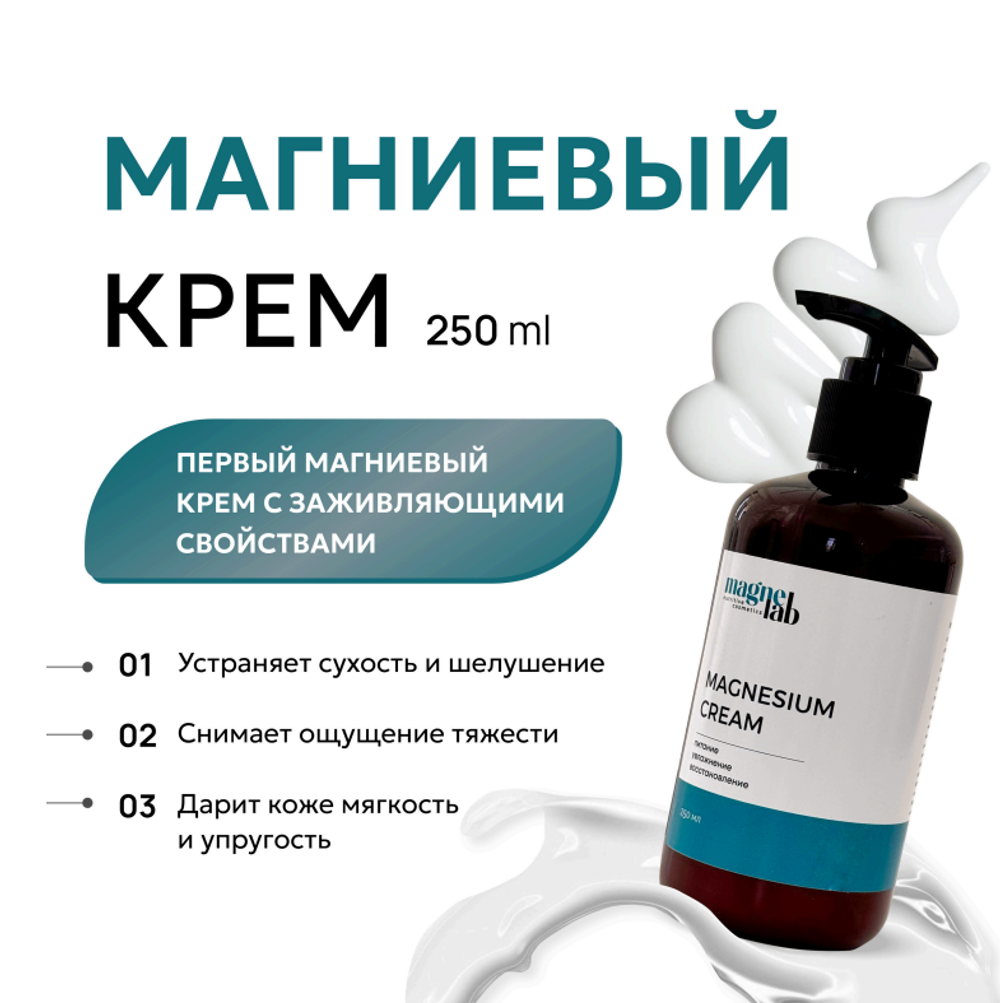 Крем для тела с магнием Magnesium cream Magnelab