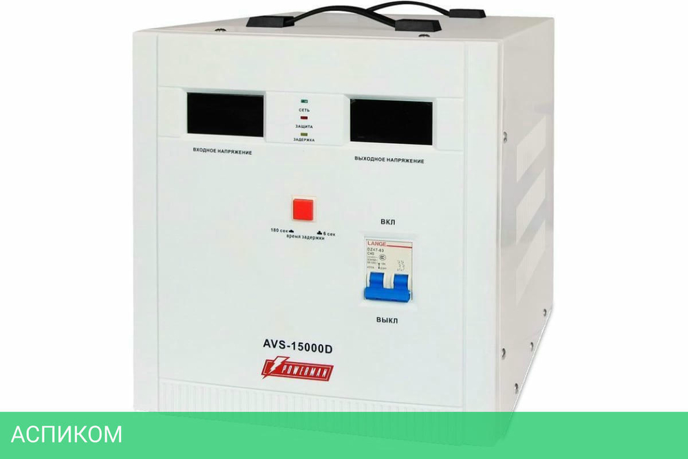 Стабилизатор напряжения Powerman AVS 15000 D (6080972)