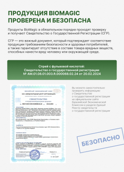 Спрей с фульвовой кислотой