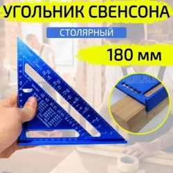 Линейка угольник Свенсона 180 мм синий, алюминий