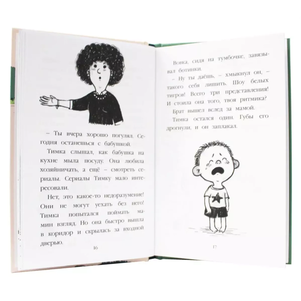 МОЯ БИБЛИОТЕКА. Рассказы о дружбе