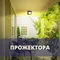 Прожектора