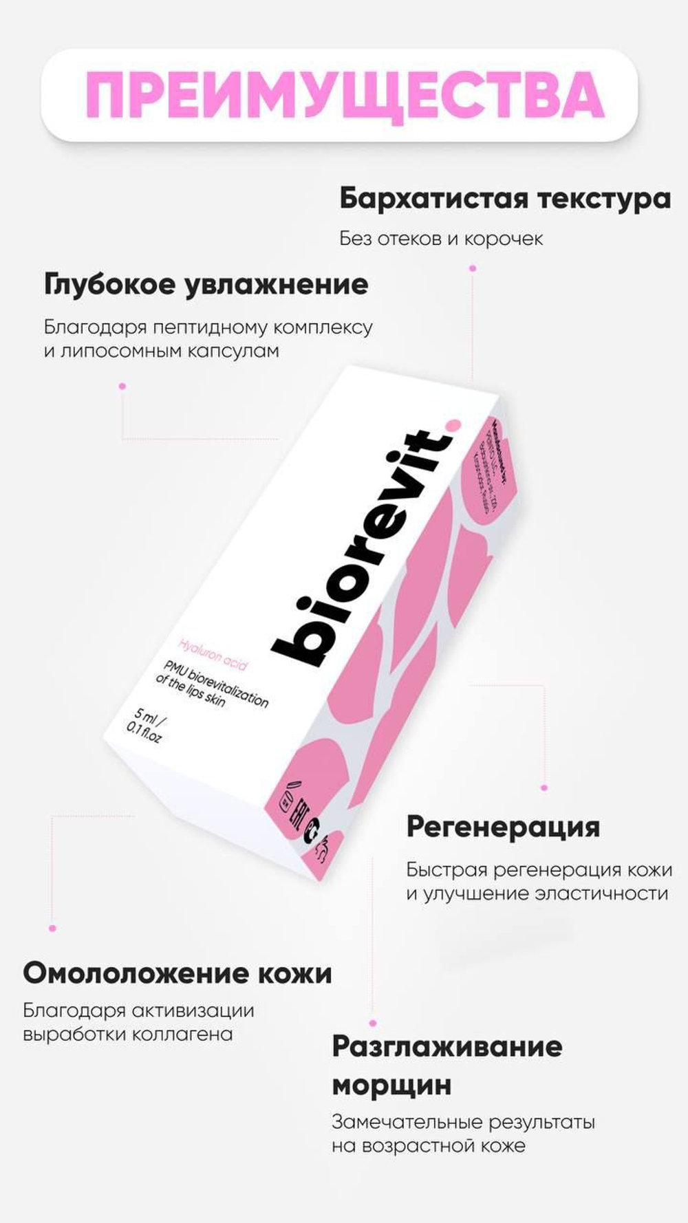 Биоревит biorevit peinto