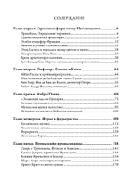 Музыка и оккультизм. Музыкальные философии Франции 1750-1950 гг.