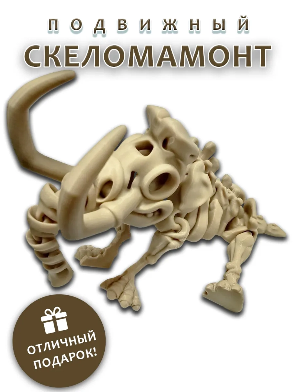 Скелет Мамонт