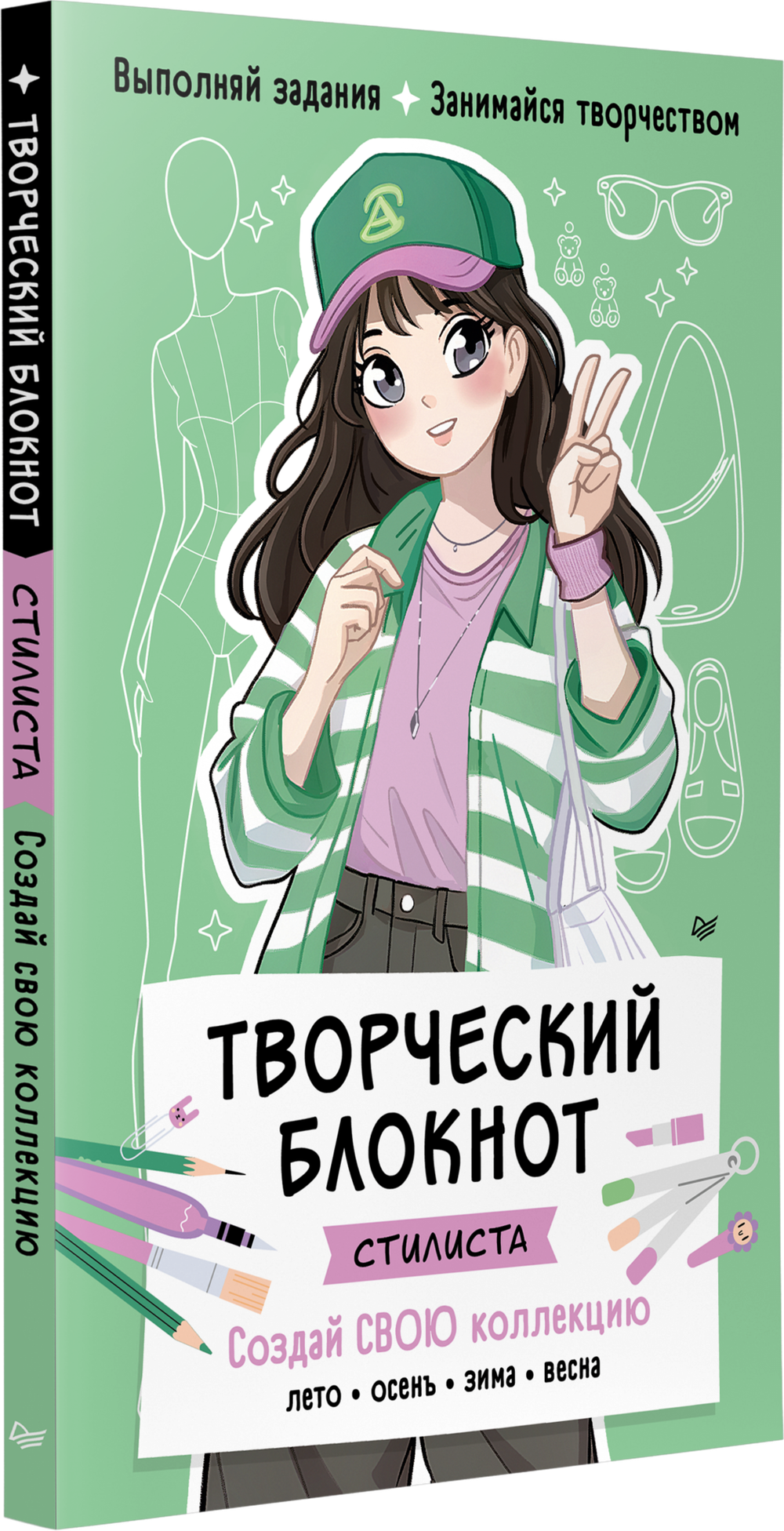 Творческий блокнот стилиста. Создай свою коллекцию  Шаблоны для рисования на каждой странице