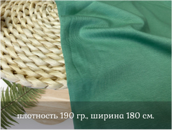 Кулирка с лайкрой МАЛАХИТ