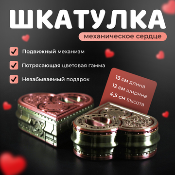 Механическое сердце-шкатулка, игрушка, подарок на 14 февраля, 8 марта, 3D печать