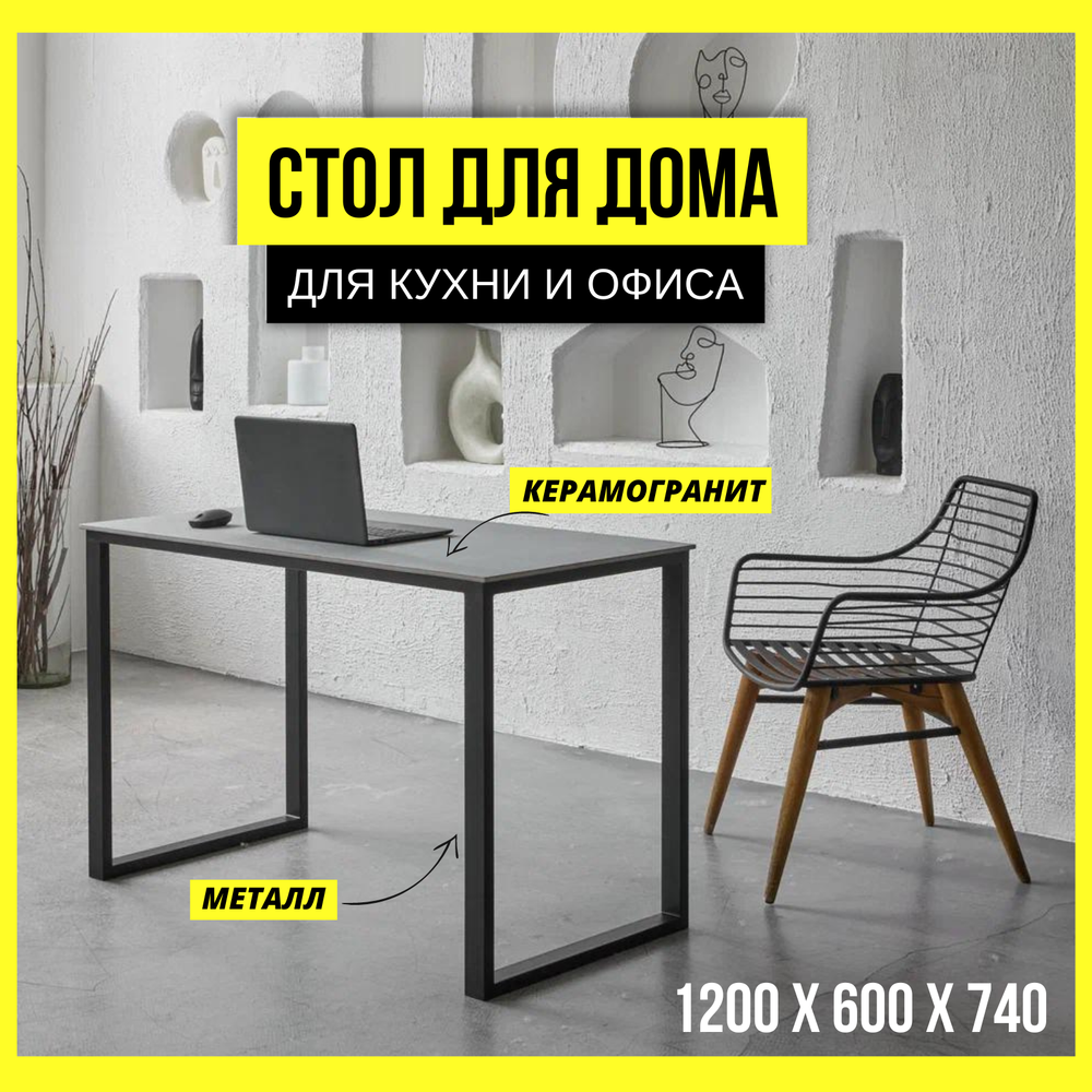 Стол из керамогранита Vision Grey 120x60 см