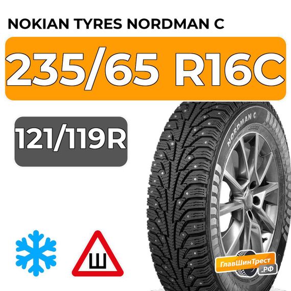 Nokian Tyres Nordman C 235/65 R16C 121/119R шип.