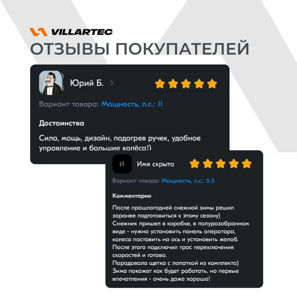 Снегоуборщик бензиновый самоходный VILLARTEC WB5561 5.5 л. с.