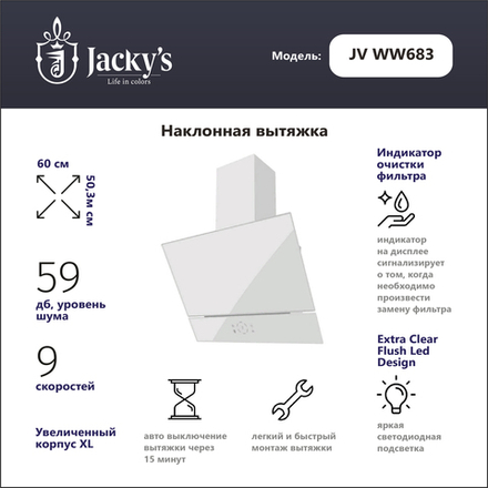 Наклонная вытяжка Jacky's JV WW681