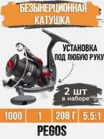 Катушка для удочки безынерционная Pegos 1000 (1BB) 2шт.