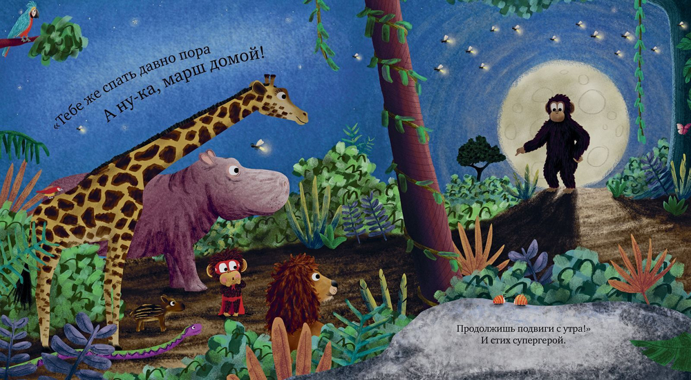 Большая книга сказок на ночь