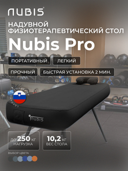 Переносной стол для массажа NUBIS PRO с электрическим насосом