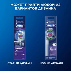 Насадки для зубной щетки ORAL-B Pro EB18pRX 3D White 2 шт с Х-образными щетинками