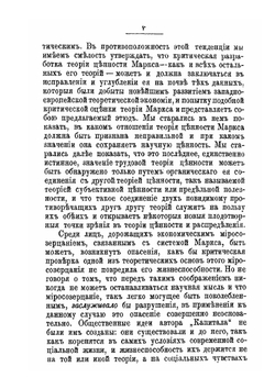 Теория ценности Маркса и ее значение. Критический этюд | С. Франк