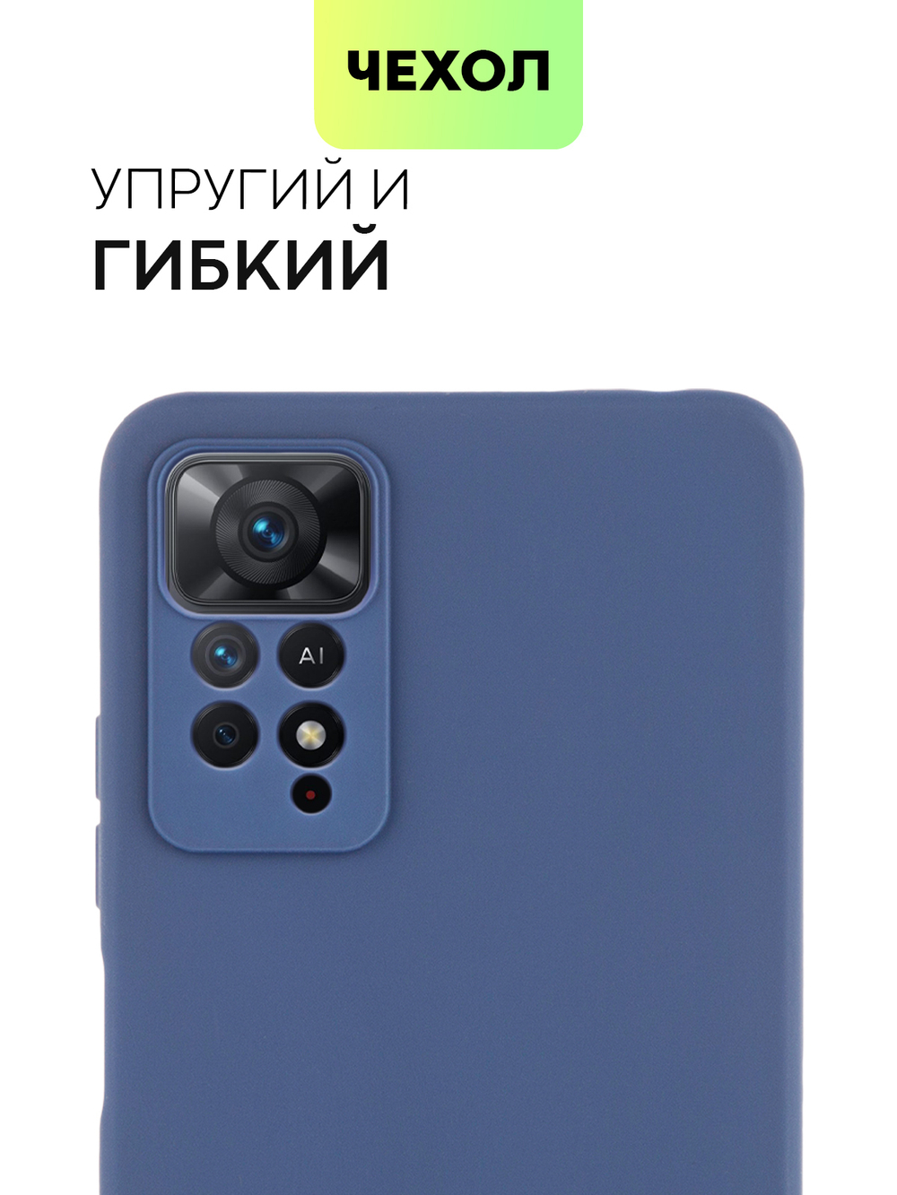 Чехол BROSCORP для Xiaomi Redmi Note 11 Pro и Xiaomi Redmi Note 12 Pro 4G оптом (арт. XM-RN11PRO-COLOURFUL-BLUE)