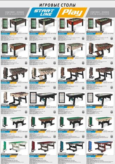 Игровые столы, аэрохоккей, футбол настольный - фабрики "Start Line" г. Новосибирск