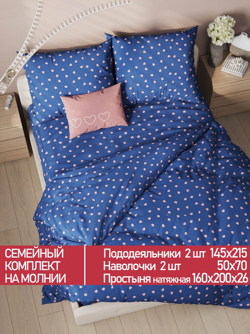 Постельное белье Полисатин Мечта "Любимый" семейное  Наволочка 50х70 см 2 шт Простынь на резинке 160x200 см Пододеяльник 145x215 см 2шт