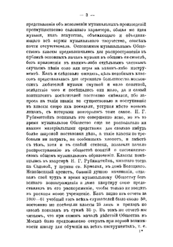 Первое двадцатипятилетие Московской консерватории | Кашкин Николай Дмитриевич