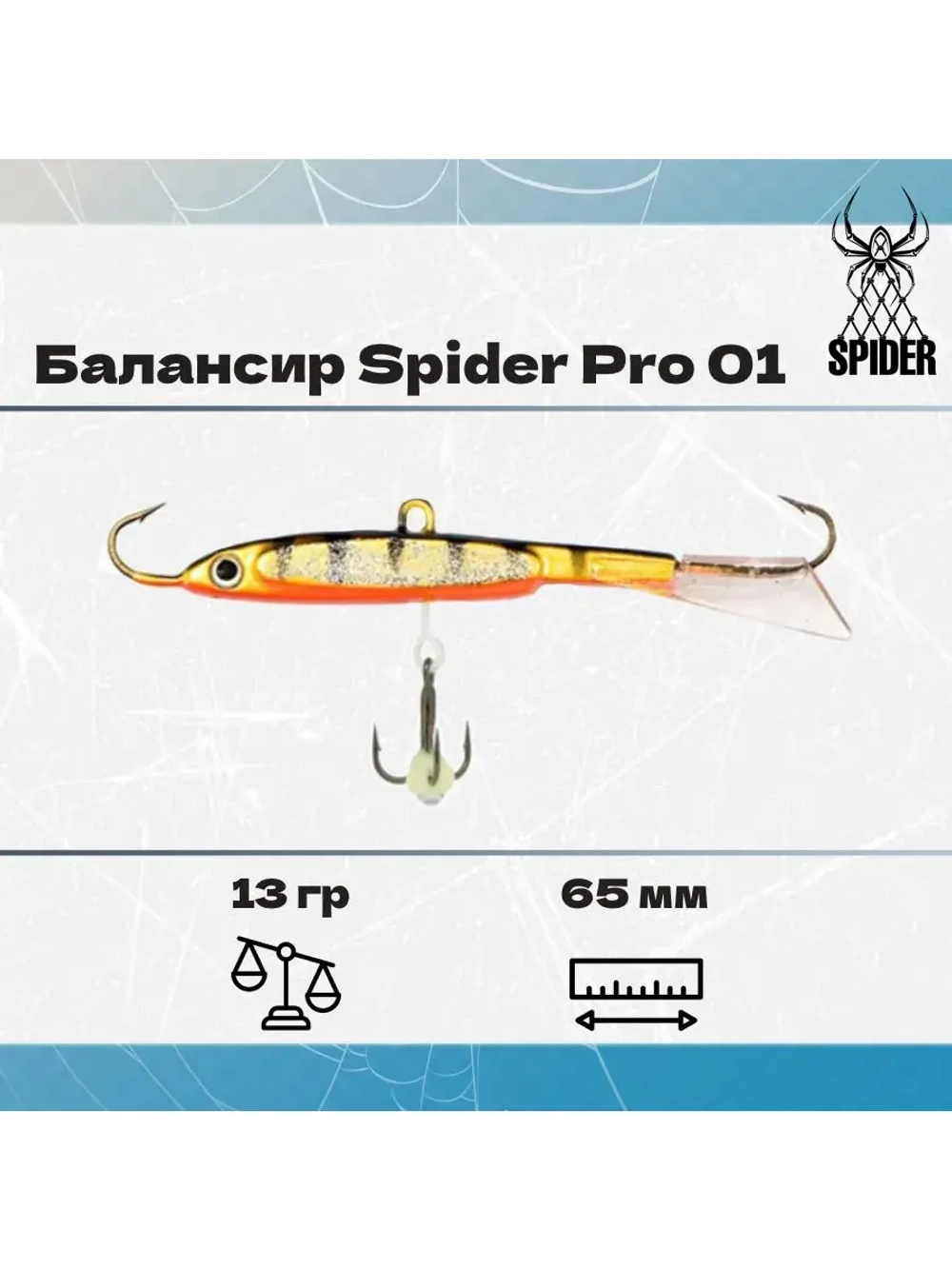 Балансир рыболовный Pro 01 13гр, 65мм, цвет 02